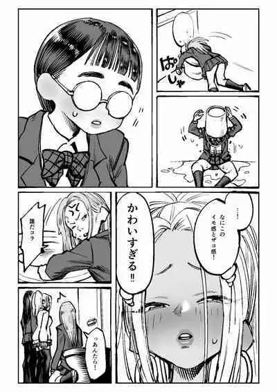 Oneechan oijime teru hitotachi niijimerareru