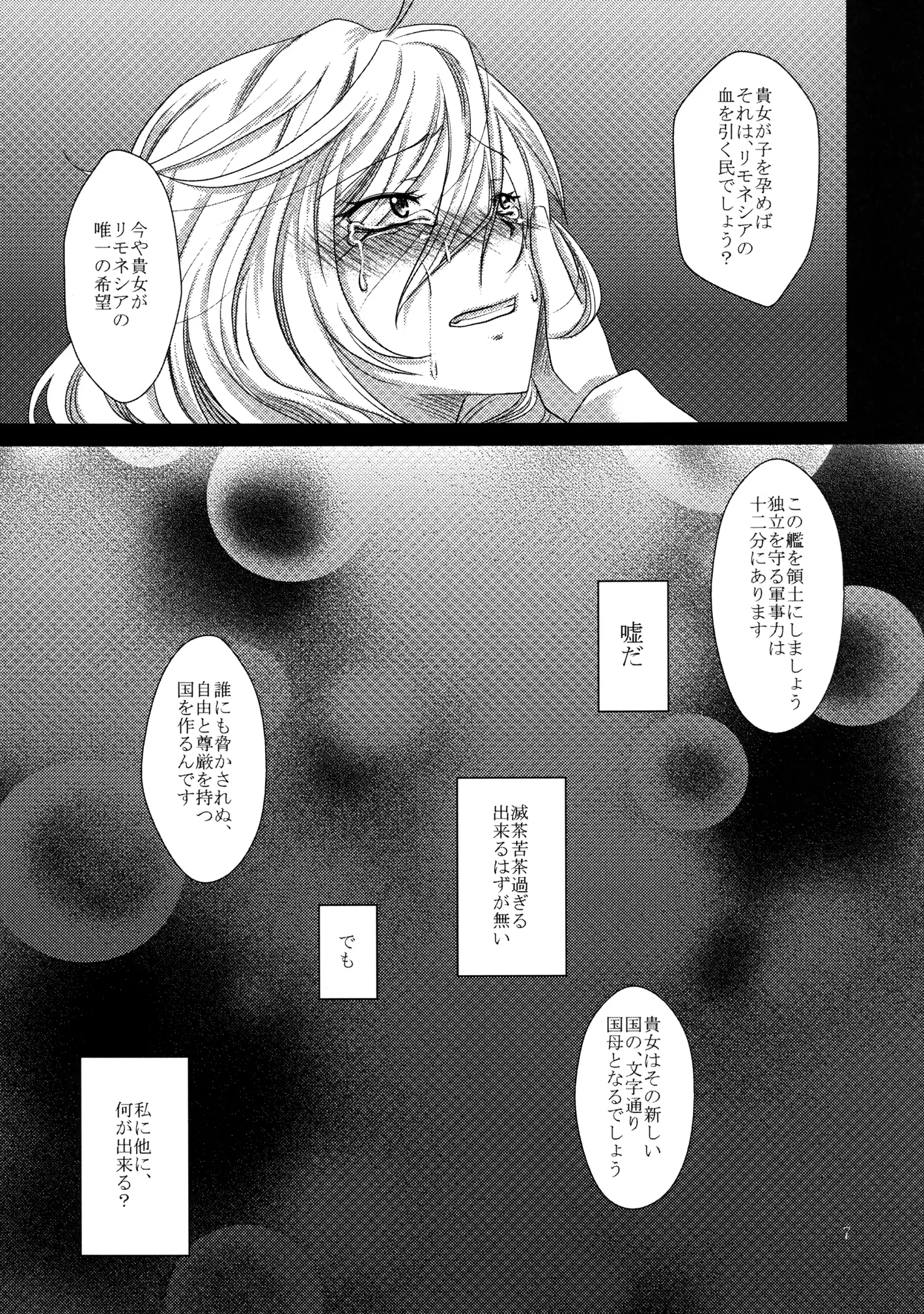 [Sorairo Chouchou Kurakura Kuroi Mina Sokode