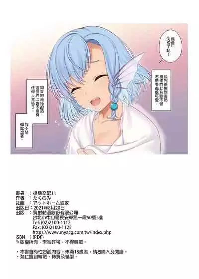 [Athome Shuka (Takunomi)] Enjo Kouhai Soushuuhen 1+ 5-11 [Chinese] [買動漫授權中文版-PUBU] [Digital]