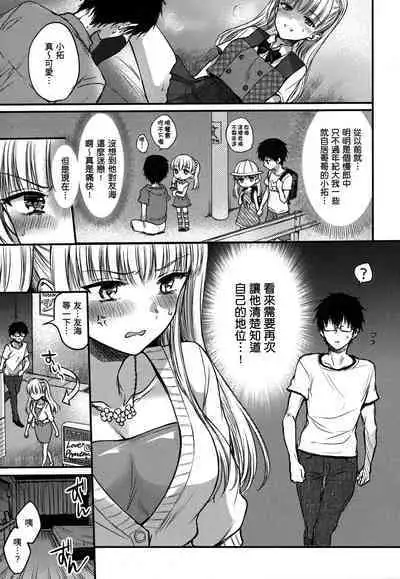 [Hinahara Emi] Yumeutsutsu Romantic [Chinese] [Decensored]