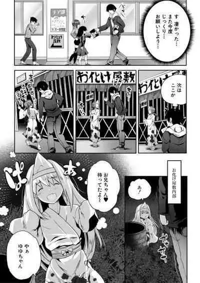 [Souda Gumi] Ecchi na Imouto to Chibikko Harem [Digital]