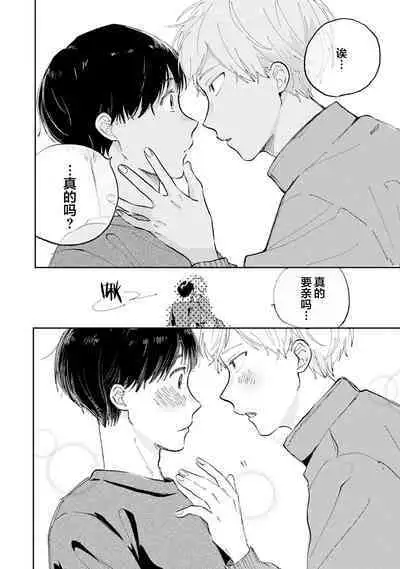 Ore no Osananajimi wa Cho Kawaii | 我的幼驯染超级可爱