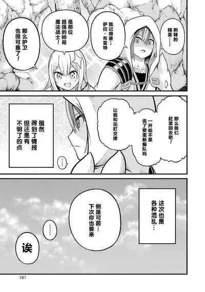 不徳のギルド 8巻