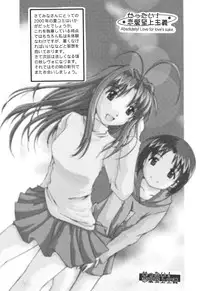 [Zensekai Yakenohara Doumei (Sessa Takuma)] Zettai! Ren'ai Shijou Shugi (Love Hina)