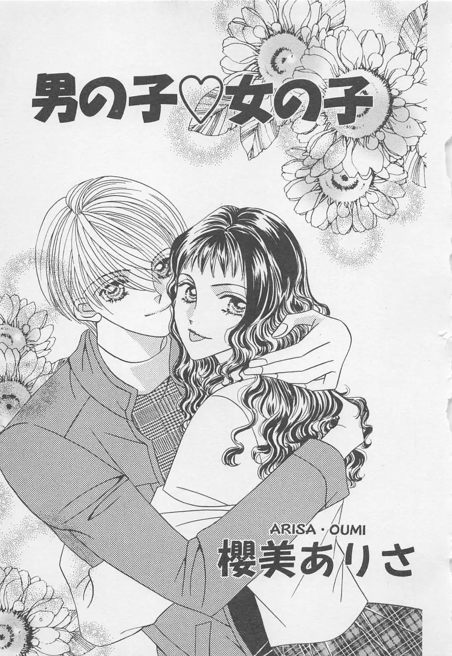 Oya niwa Himitsu no Ikenai Koi