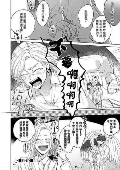 Furetaku Nattara, Kaette Oide | 回到我这里来吧 倘若你想要触碰的话 Ch. 1-4