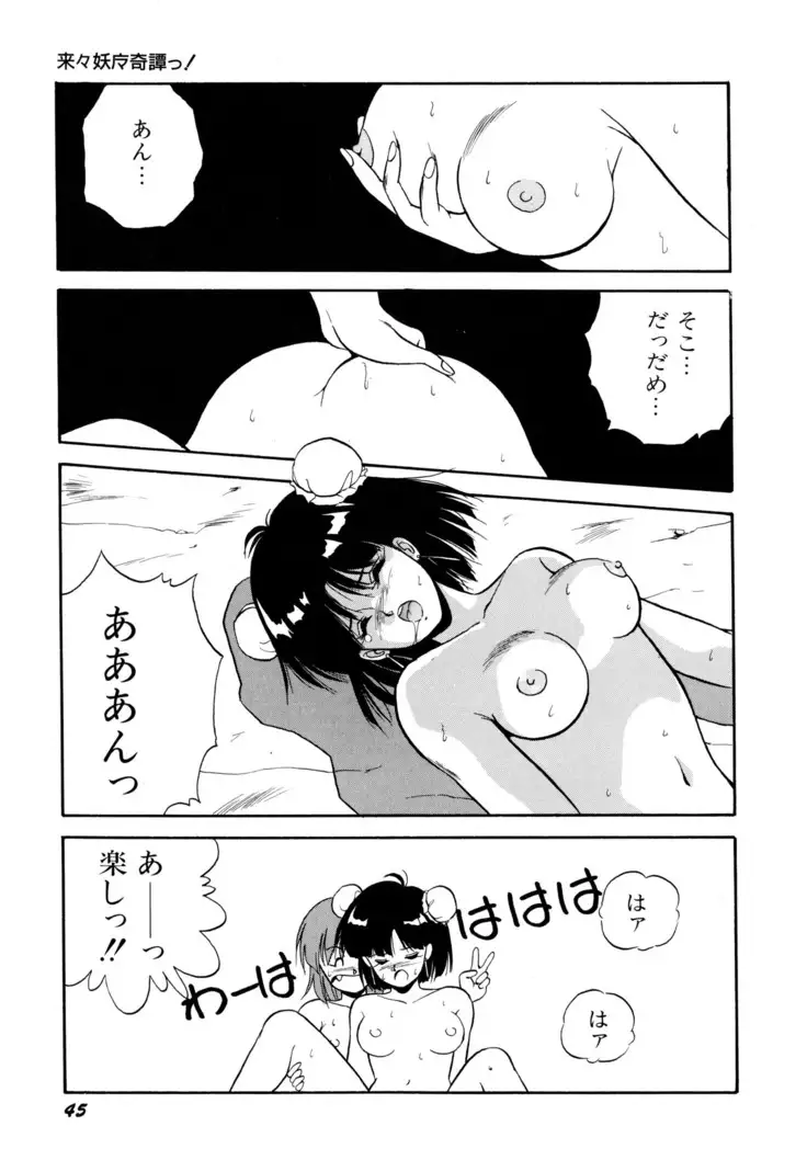 来々妖魔奇譚っ！