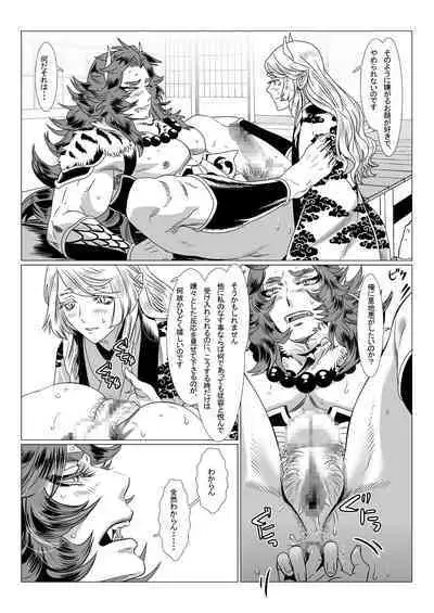 Oni no Mura II
