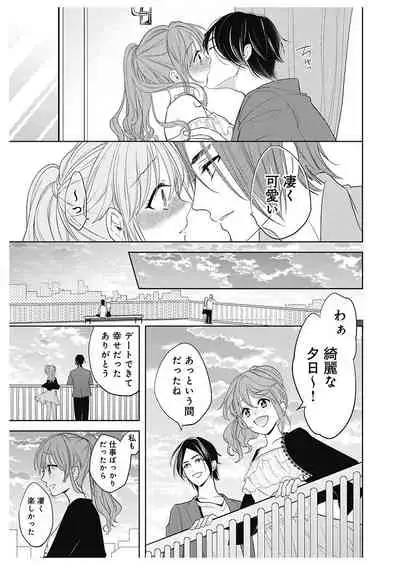 ふとんとこたつ～愛用の寝具が擬人化したら、恩返しに愛されまくる逆ハーレムが待っていました～