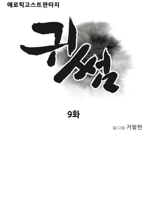 Ghost Love Ch.1-39