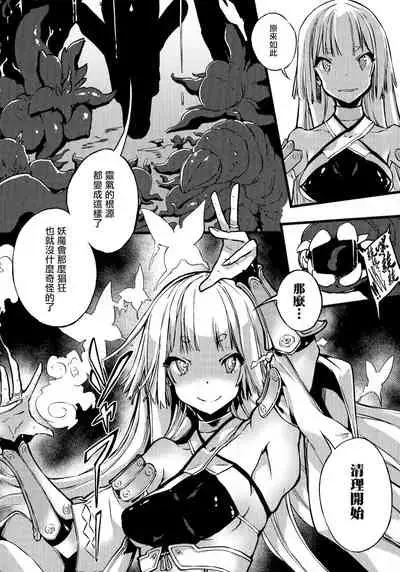 Hametsu Otome Shuu