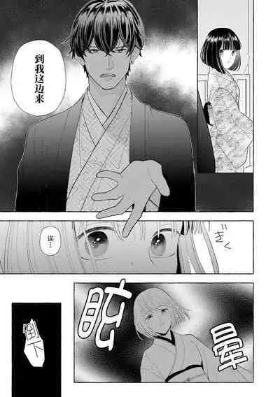 [Miyazaki Uno] Zetsurin Oni no Ikenie Zuma ~Haramu made Sosogarete...~ | 绝伦鬼的祭品新娘～向里面注射到怀孕为止…～ 1-7 [Chinese] [莉赛特汉化组]