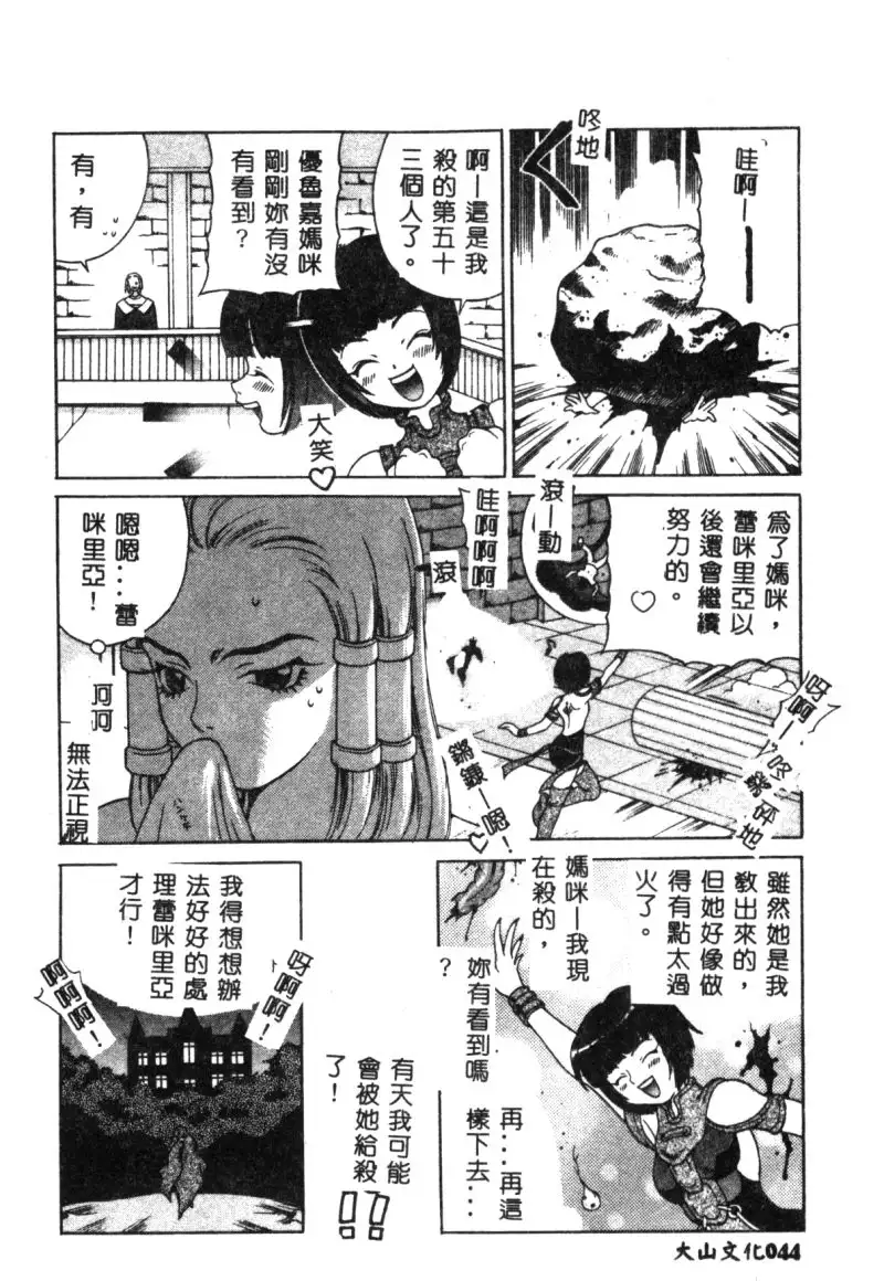 Dennou Butou Musume Vol 9