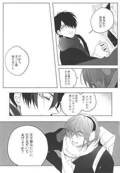 Daremo shiranai yume o miyou
