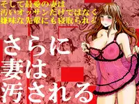 [Pretty Penis] Sara ni Tsuma wa Yogosareru [Digital]