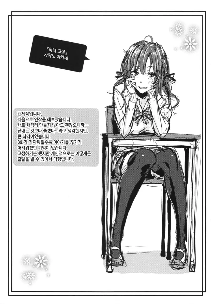 Akujo Kousatsu - Bad girl but charming Body - | 악녀고찰