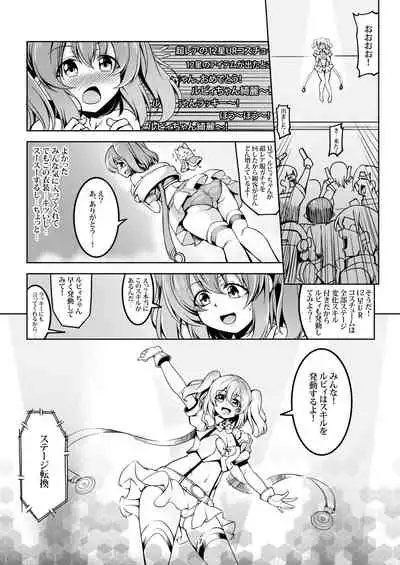 Idol Saiin Rakuen VR CASE1: Kurosawa Ruby ver 1.05