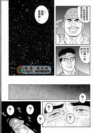Kimi yo Shiru ya Minami no Goku Ch. 31-45