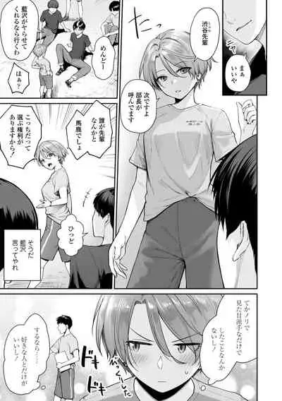 Boku dake ga Sex Dekinai Ie