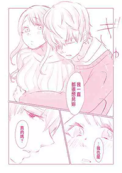 Snowbo Ryokou de Yuujin no SEX o Nozoita Hanashi 1