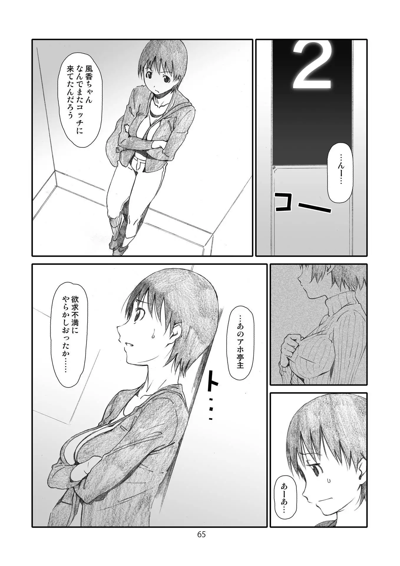 Kaze Mama! "Yotsubato!" Nijisousaku Soushuuhen Mamakan