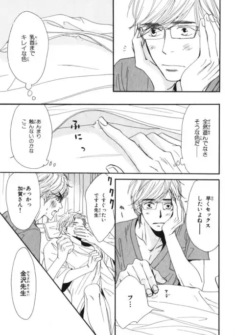 Boku wa Subete o Shitte Iru Vol.03