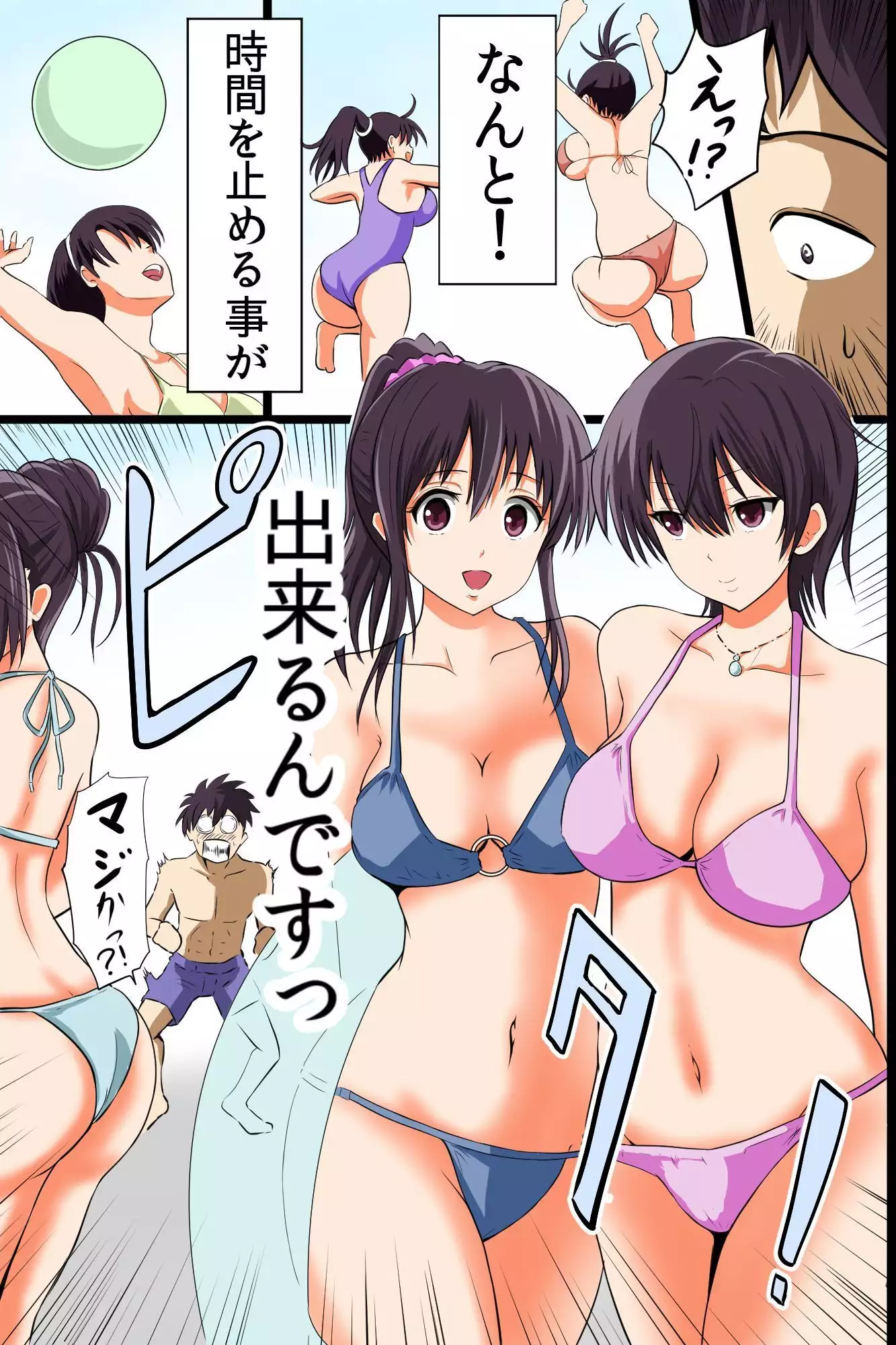 Big Titted Swimsuit Babes Are Just A Timestop Click Away