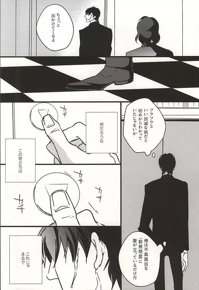 Amai Kizuato - you're my sweet scar.