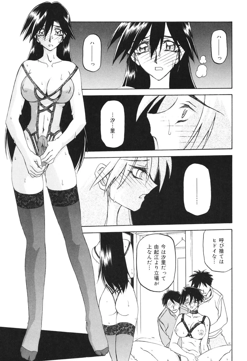 Suna no Kusari 2