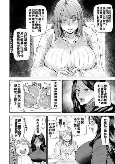 Hitoduma Wakabasan no Seisyori Touban Nikki