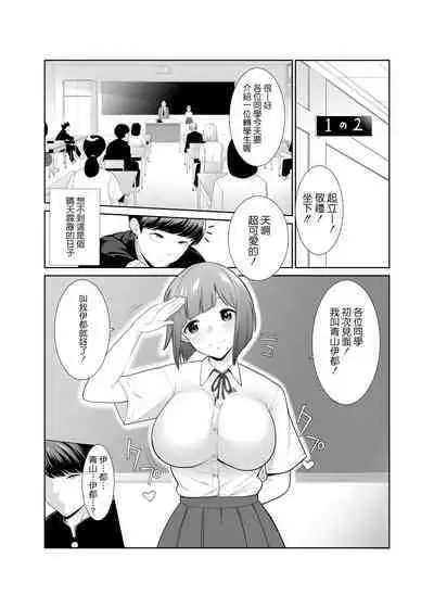 Osananajimi ga Kyonyuu ni Natte Modottekita Ken