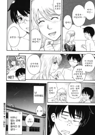 Hoshi no Goshujin-sama