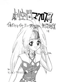 (C48) [Koa] Enema no Tenchi 3 (Tenchi Muyou!)