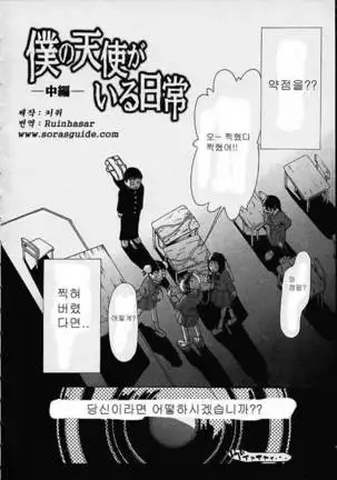 Boku no Tenshi ga Iru Nichijou