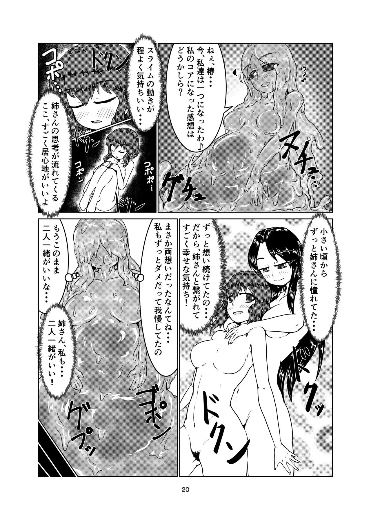 Watashi no ane wa slime musume 2-nichi me