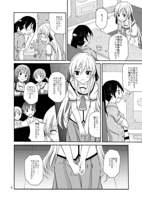 Futanari Joshi no Konyoku Shuugaku Ryokou