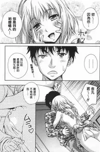 [Kusui Aruta] Yuuwaku Emotion | 誘惑❤的愛慾情感 [Chinese]