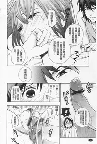 [Azuma Tesshin] Boku no Kawaii Onee-san | 我的可愛的大姊姊 [Chinese]