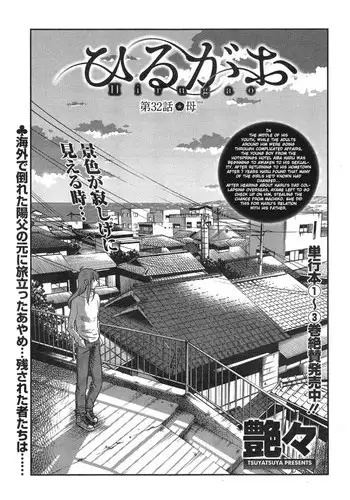 [TsuyaTsuya] Hirugao Ch. 1-2, 4, 14-32