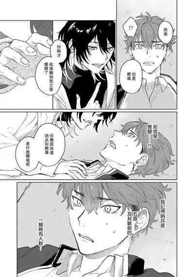 Kimi to Oboreru Eden no Yoake | 和你醉生梦死在伊甸园的黎明时分 act.1-2