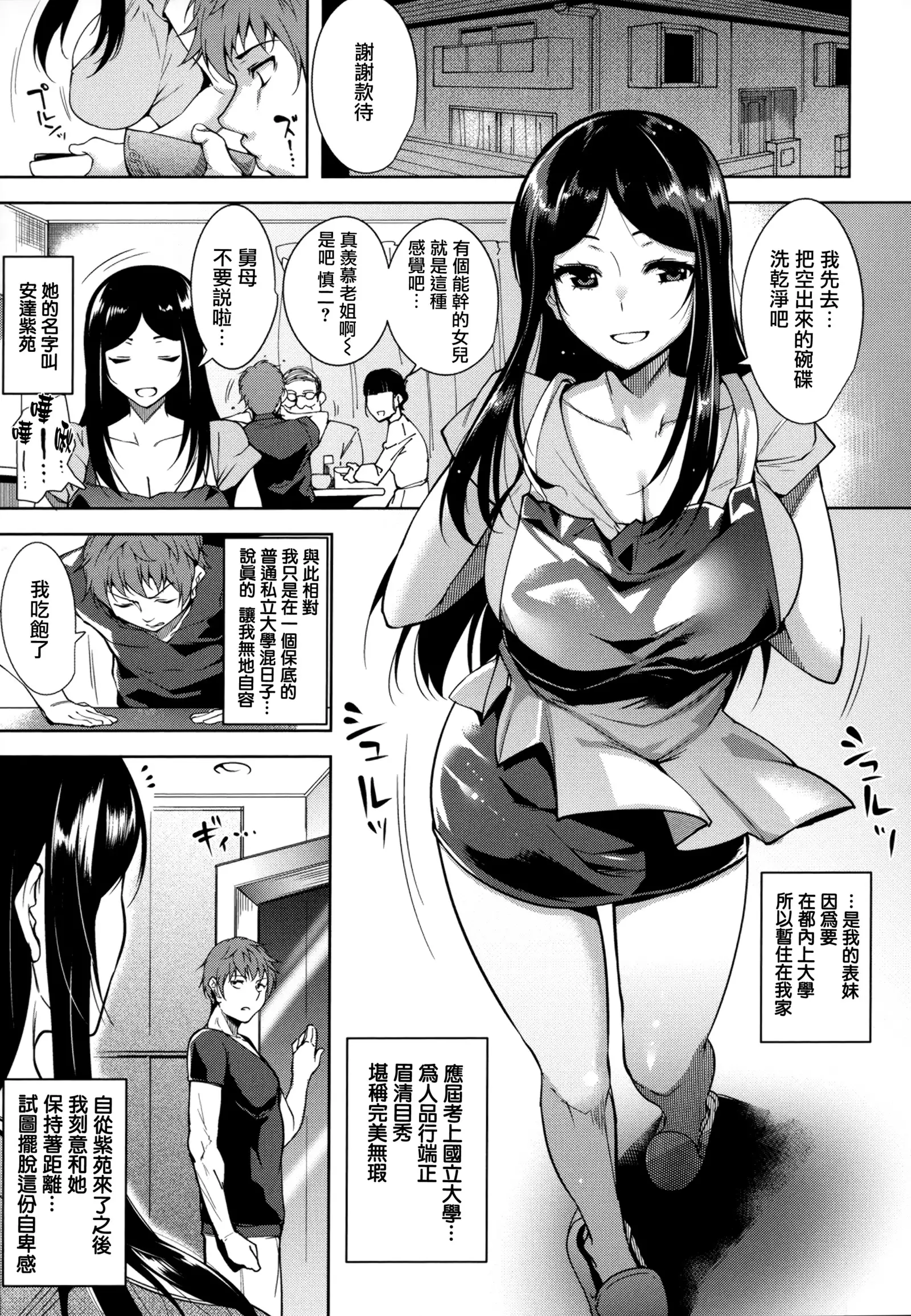Torokuchism Ch. 2-3