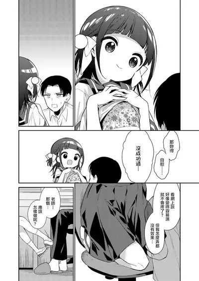 [Nogiwa Kaede] Warui Ko Zenpen (COMIC LO 2021-12) [Chinese] [山樱汉化] [Digital]