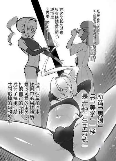 Futanari no Machi no Femboy Club