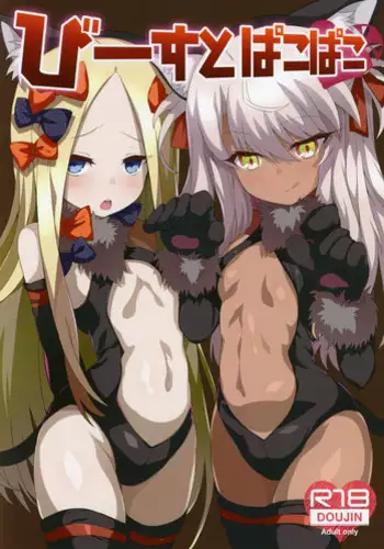 [Name] 新宿のアサが洗脳されて女装しつつあれこれ (Fate/Grand Order)