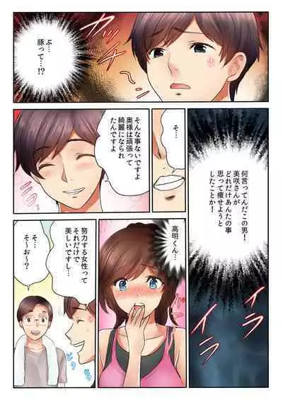 Kinjo no Gym de Netorare Asedaku SEX "Otto ga Irukara Irecha Dame...!" 1-8