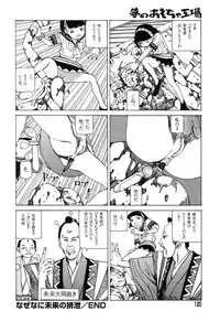 [Kago Shintarou] Yume no Omocha Koujou