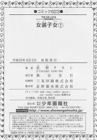 [SANO Takashi] Josou Shijo Vol. 1