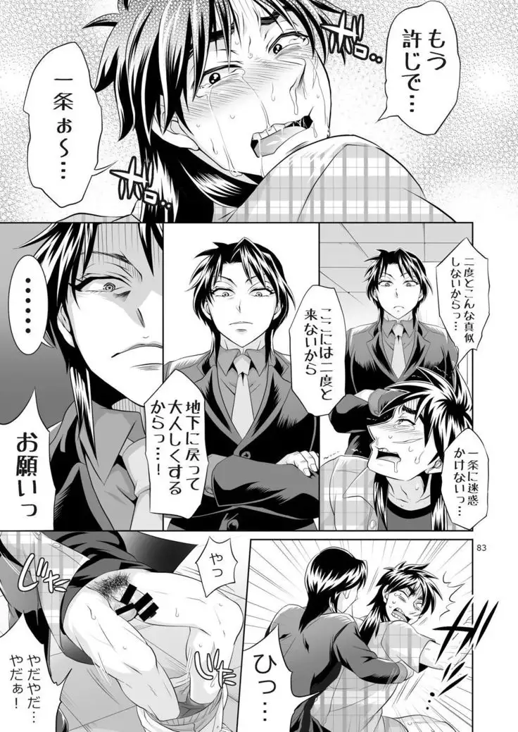 Ichijou Tenchou no Seiheki Kaisuu