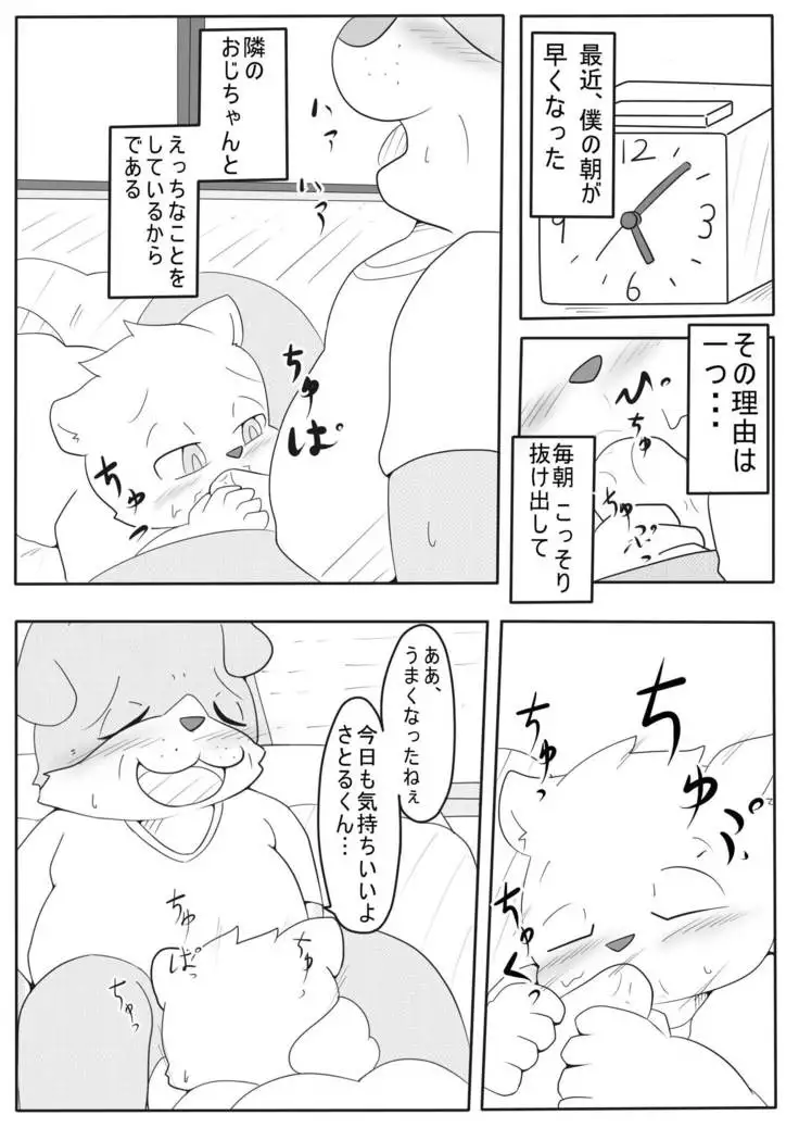 Tonari no ojichan