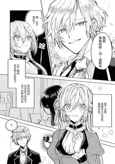 akuyaku reijō wa nigedashitai | 恶役千金想出逃 1-2